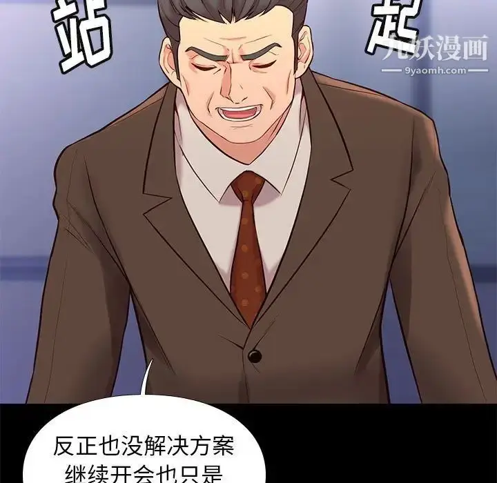 漫画《邂逅》第29话第82张图