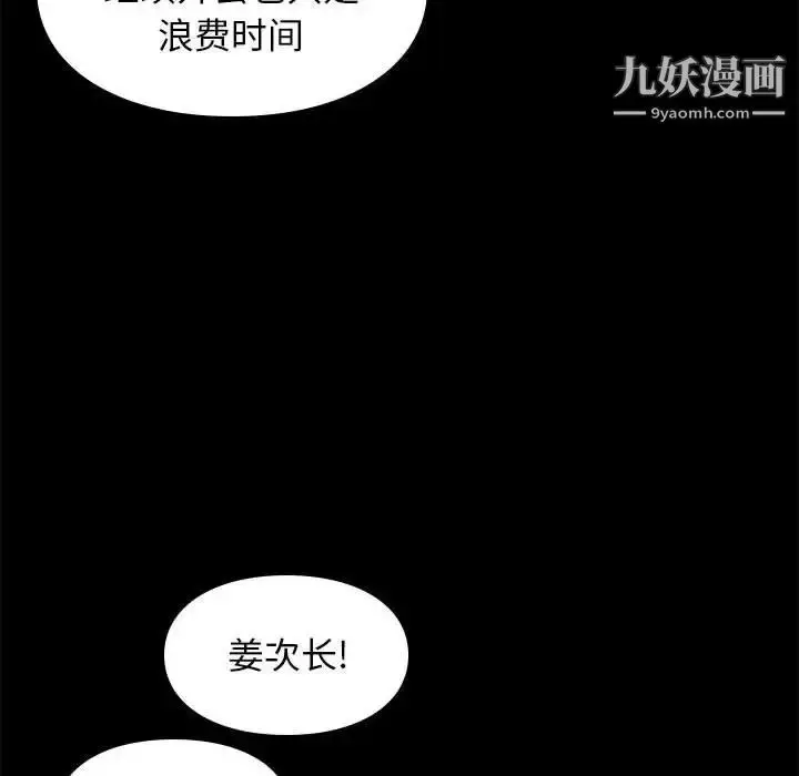 漫画《邂逅》第29话第83张图