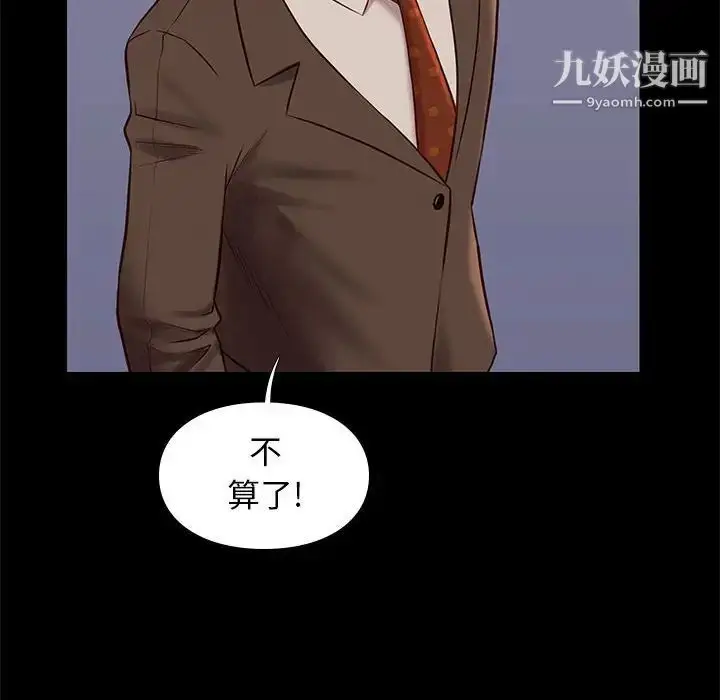 漫画《邂逅》第29话第89张图