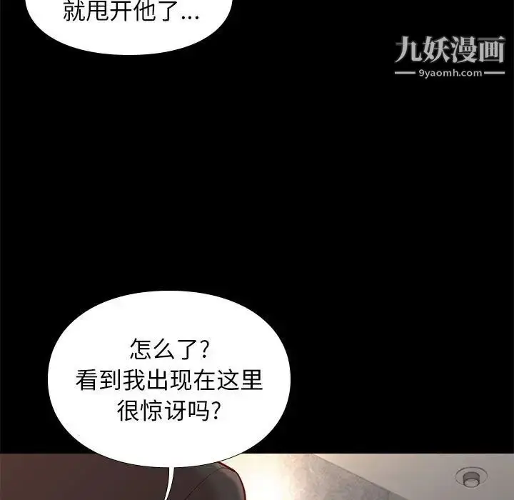 漫画《邂逅》第29话第9张图