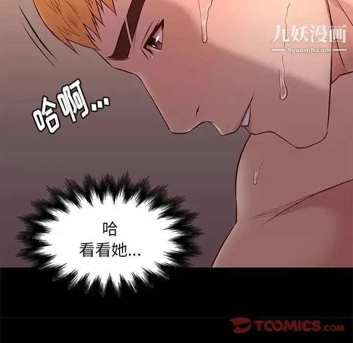 漫画《邂逅》第15话第87张图