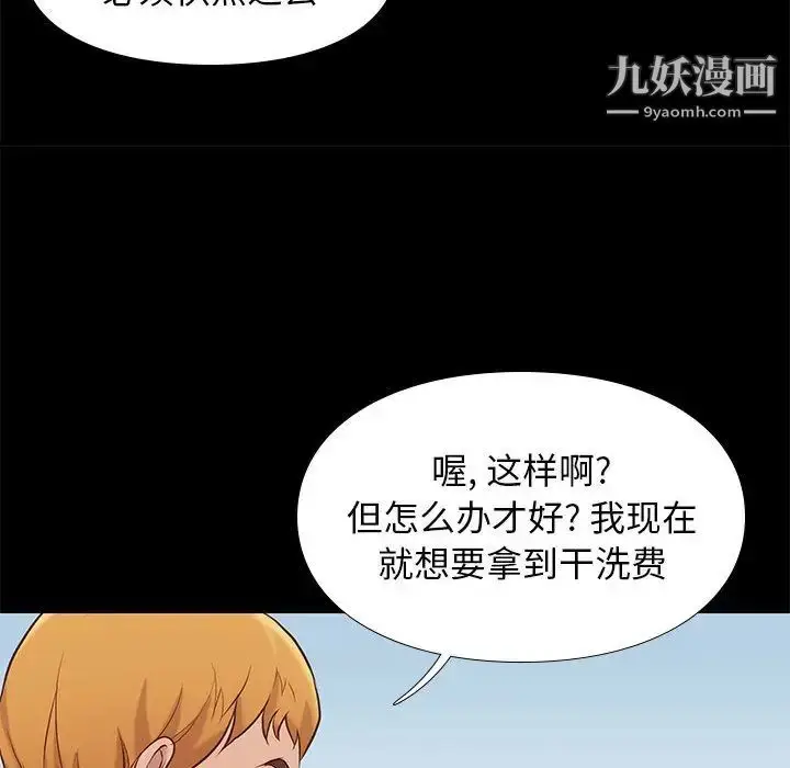 漫画《邂逅》第1话第100张图