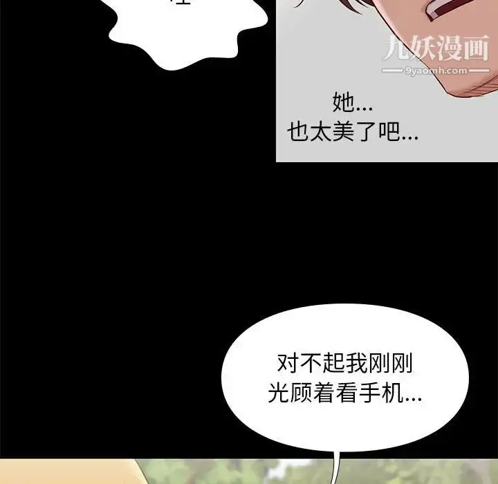 漫画《邂逅》第1话第84张图