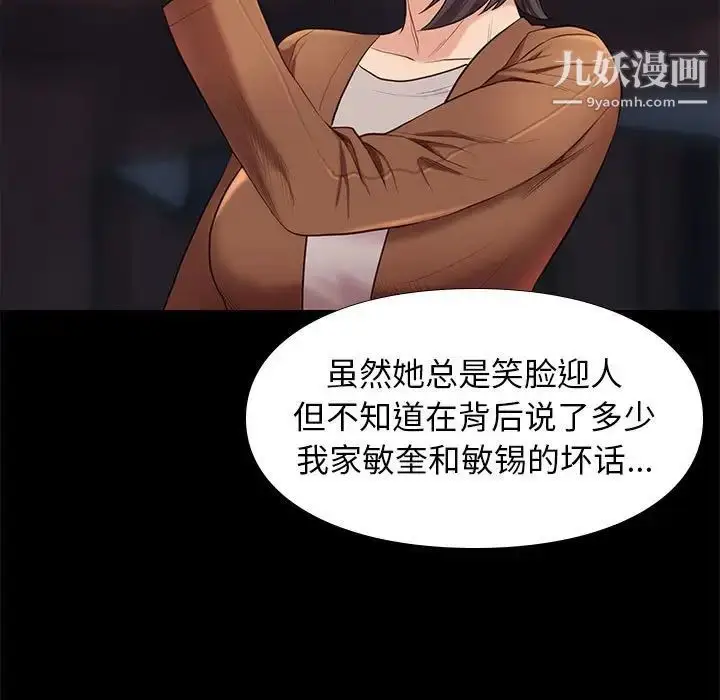 漫画《邂逅》第19话第102张图