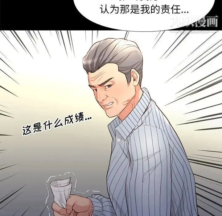 漫画《邂逅》第19话第109张图