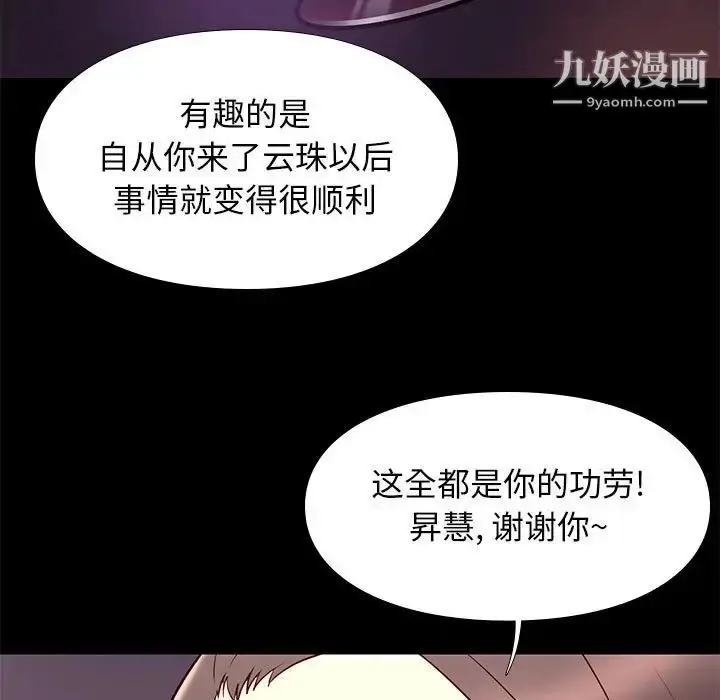 漫画《邂逅》第19话第112张图