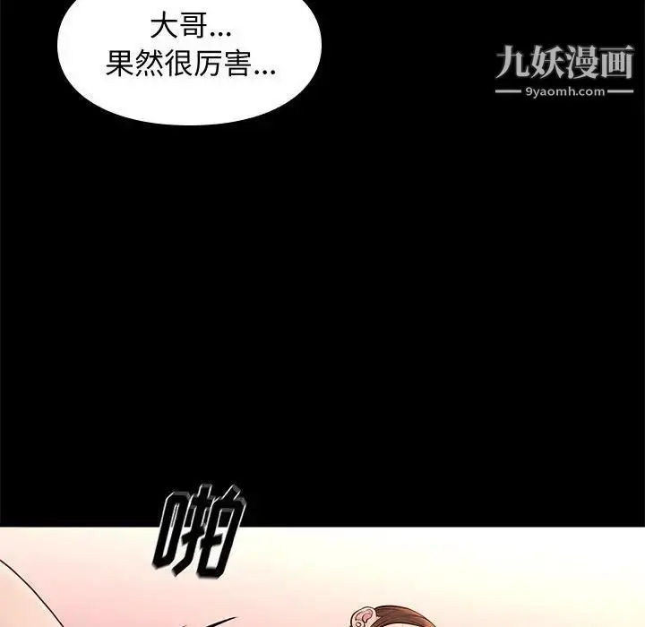 漫画《邂逅》第19话第48张图