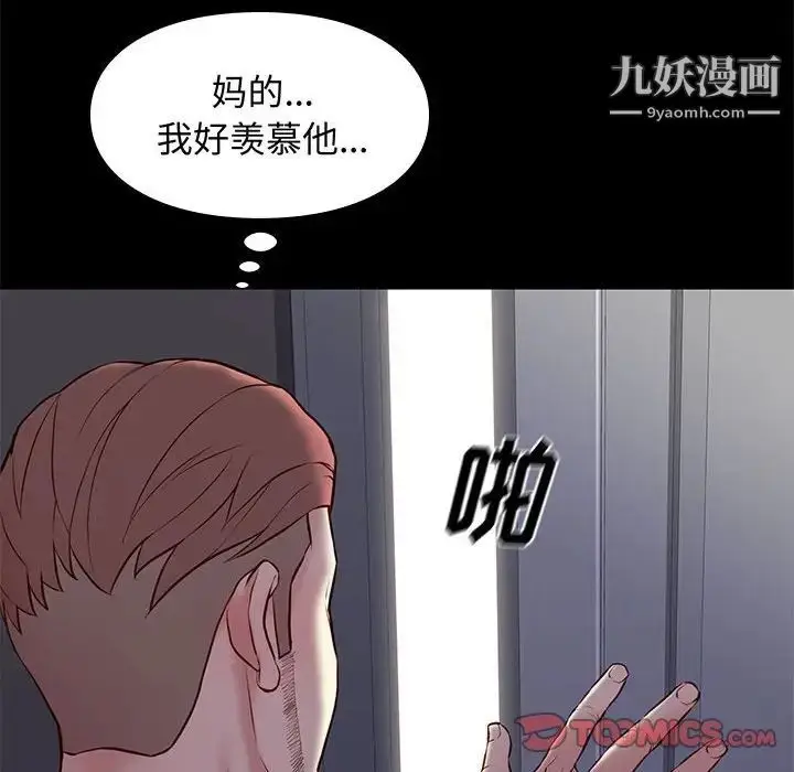 漫画《邂逅》第19话第51张图