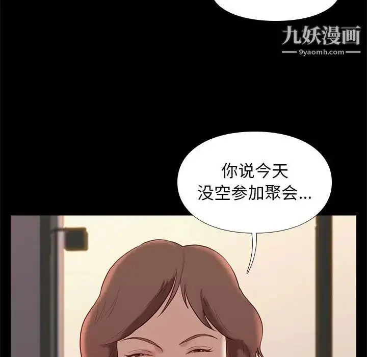 漫画《邂逅》第19话第88张图