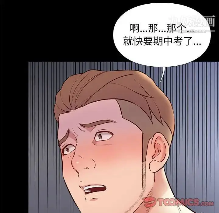 漫画《邂逅》第19话第9张图