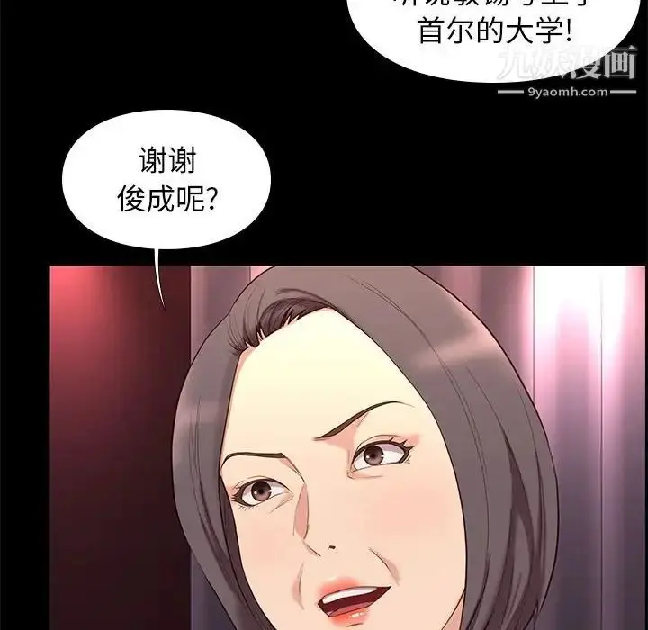 漫画《邂逅》第19话第90张图