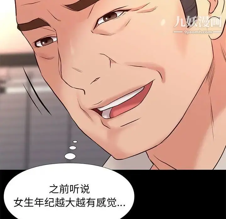 漫画《邂逅》第33话第103张图