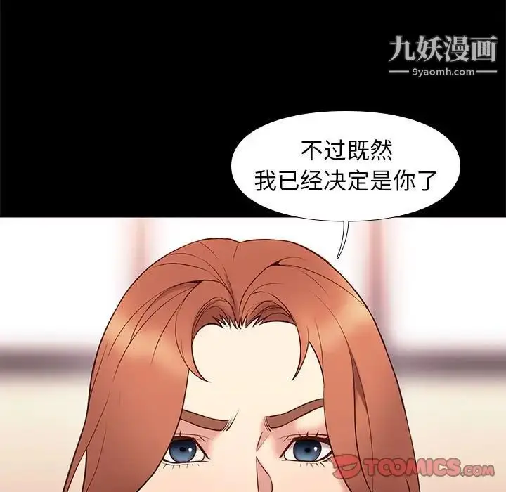 漫画《邂逅》第33话第15张图