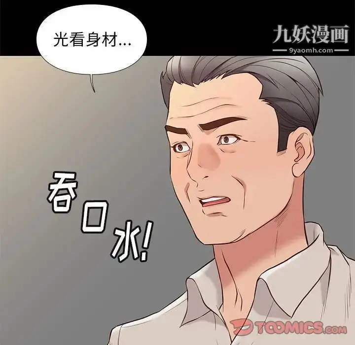漫画《邂逅》第33话第27张图