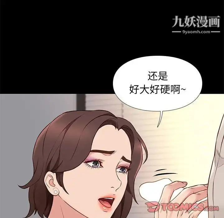 漫画《邂逅》第33话第39张图