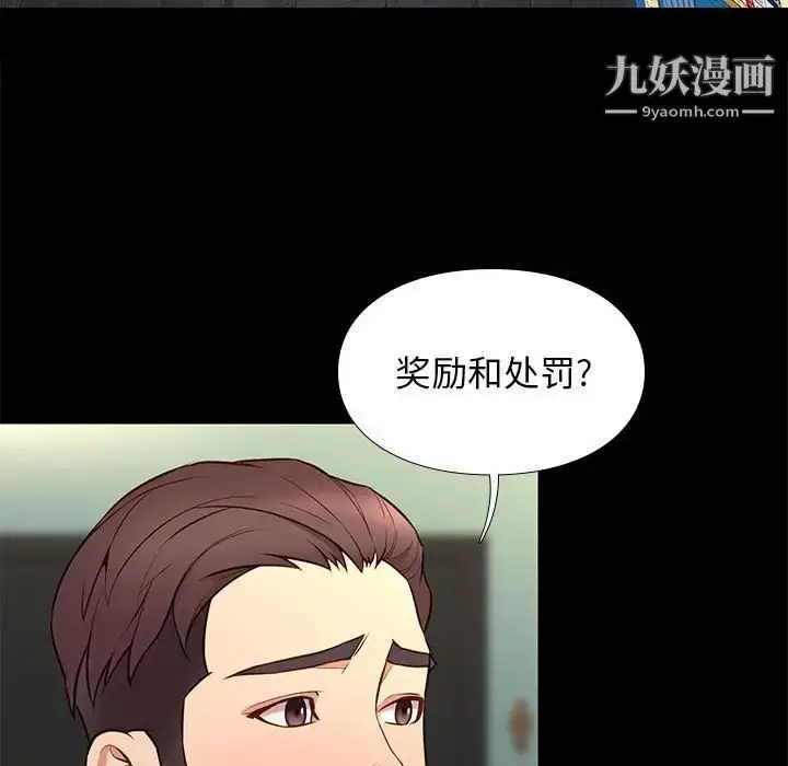 漫画《邂逅》第33话第5张图