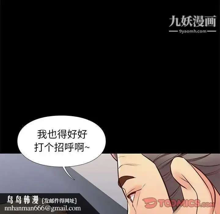 漫画《邂逅》第33话第69张图