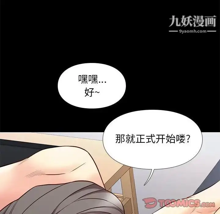 漫画《邂逅》第33话第87张图