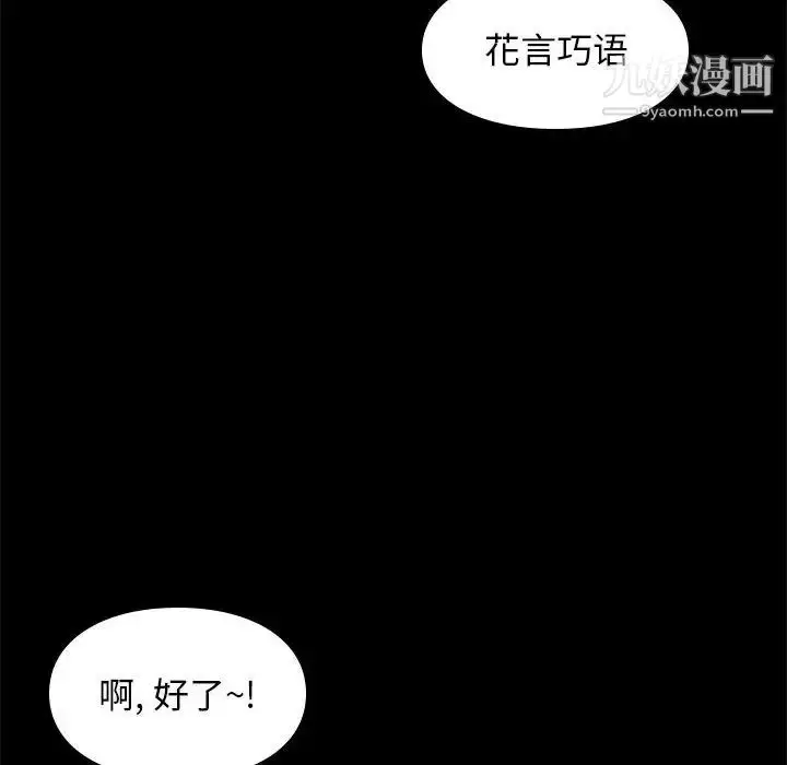 漫画《邂逅》第28话第106张图