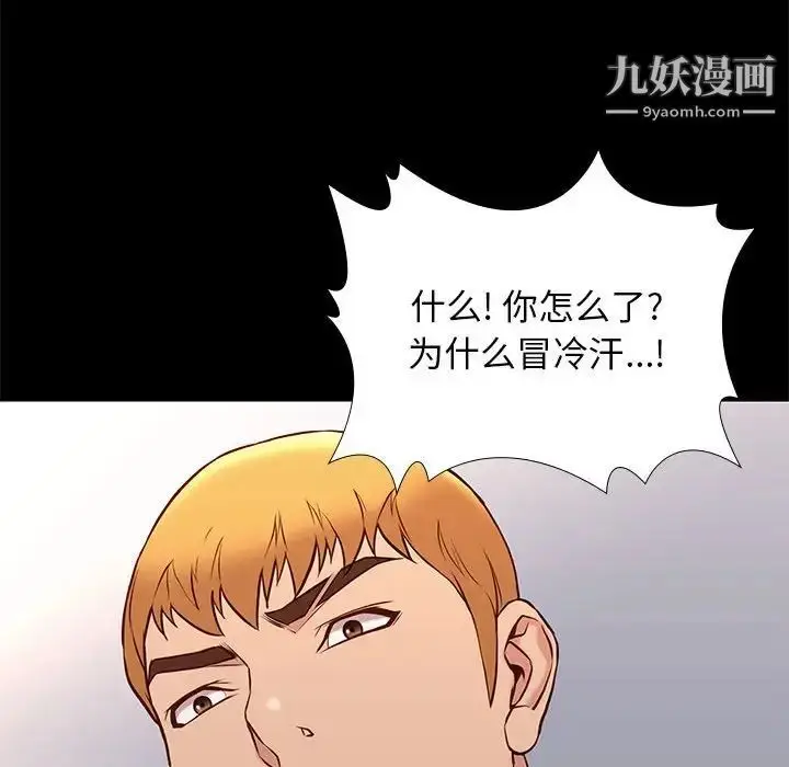 漫画《邂逅》第28话第50张图