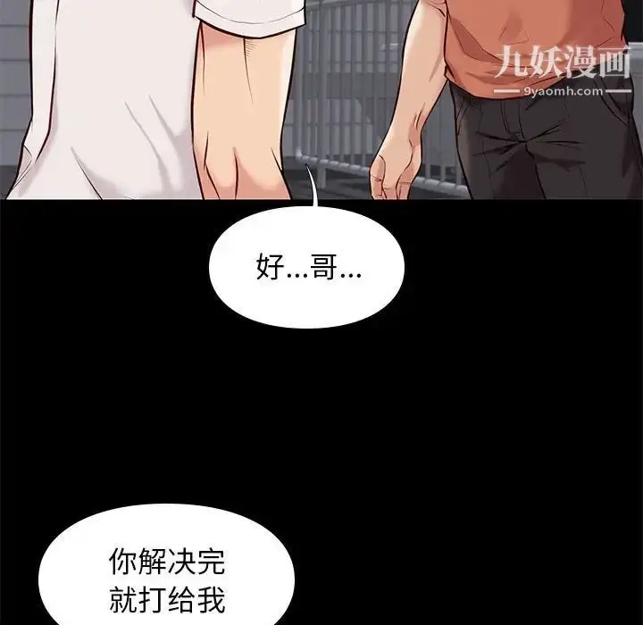 漫画《邂逅》第28话第57张图