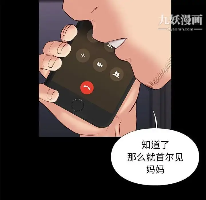 漫画《邂逅》第28话第7张图