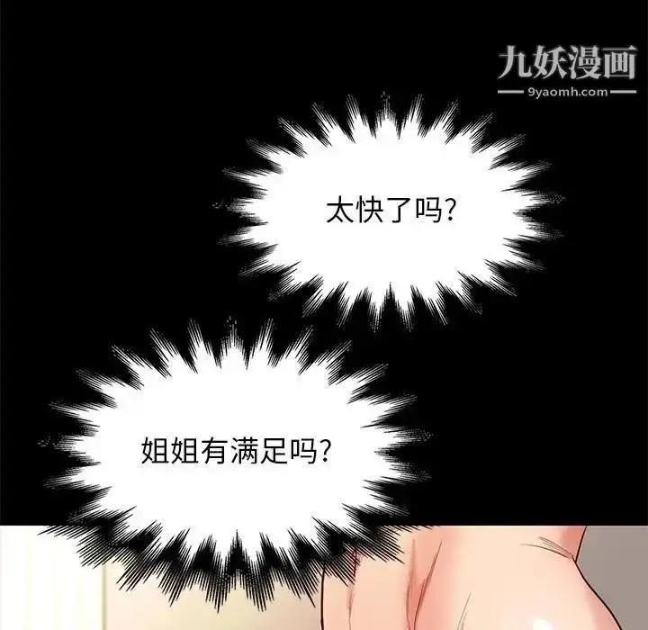漫画《邂逅》第11话第131张图