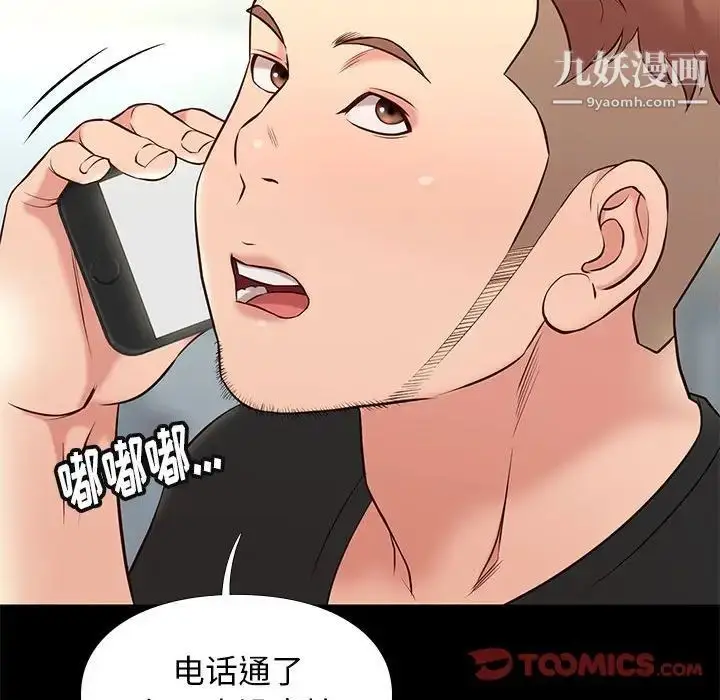 漫画《邂逅》第18话第51张图