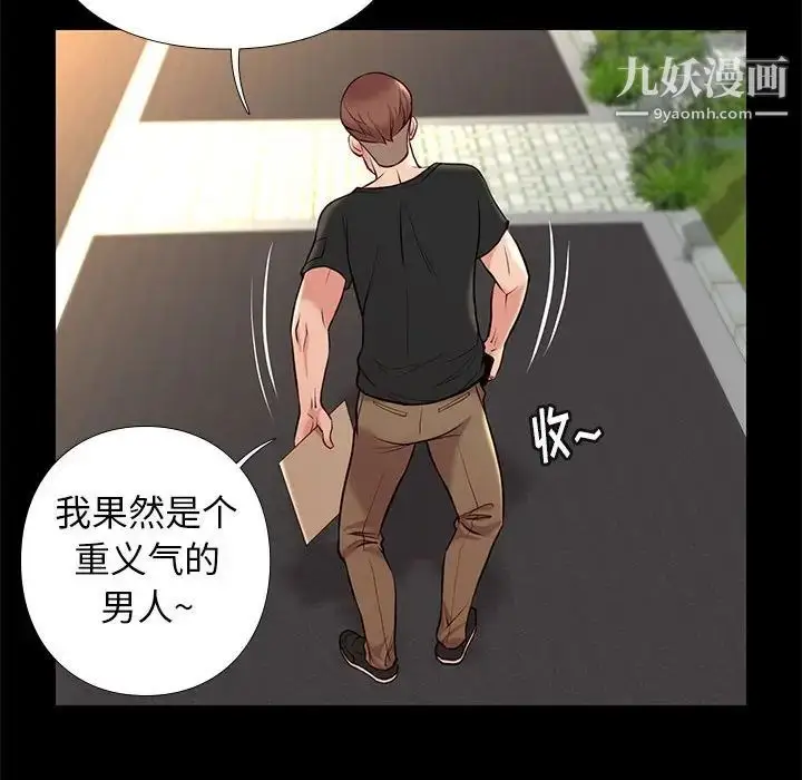 漫画《邂逅》第18话第53张图