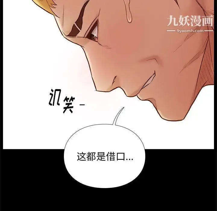 漫画《邂逅》第2话第101张图