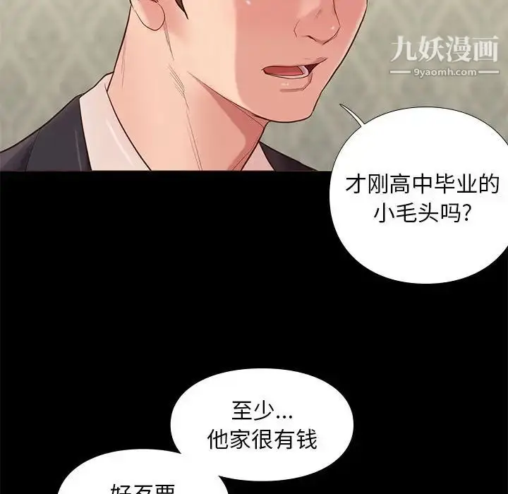 漫画《邂逅》第2话第175张图