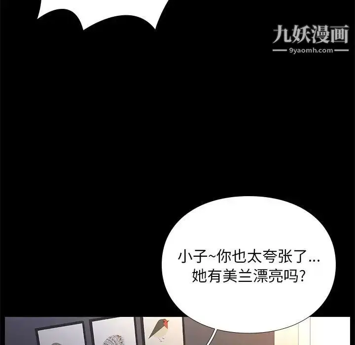 漫画《邂逅》第2话第7张图