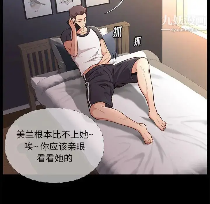 漫画《邂逅》第2话第8张图