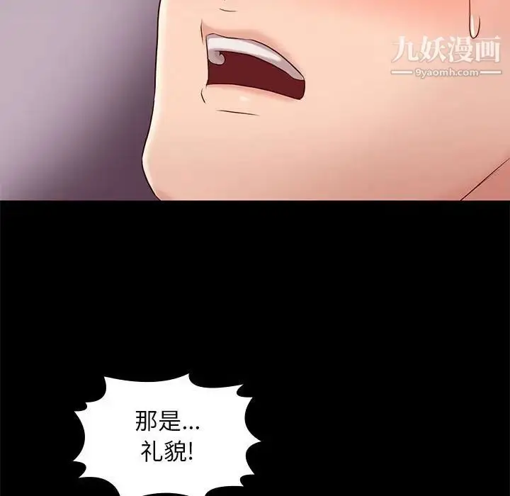 漫画《邂逅》第12话第100张图