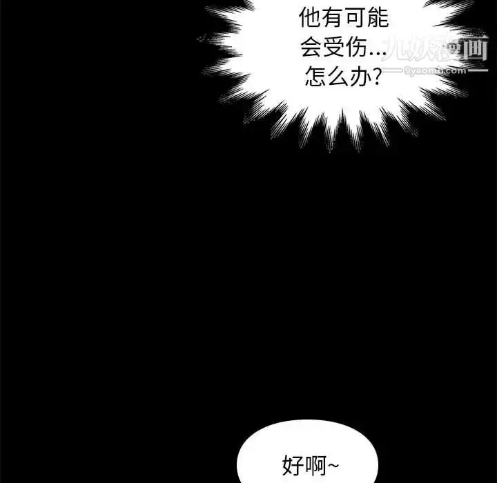 漫画《邂逅》第12话第51张图