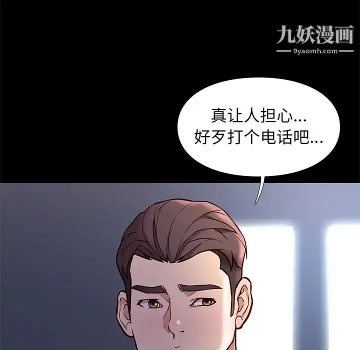 漫画《邂逅》第42话第103张图
