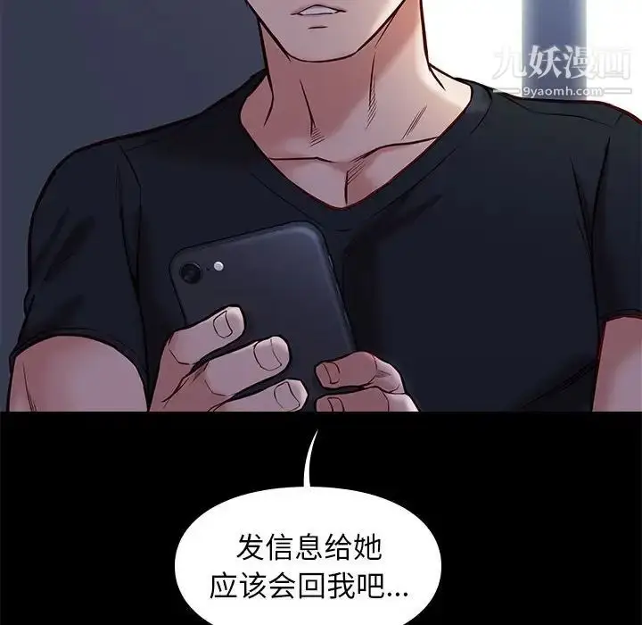 漫画《邂逅》第42话第104张图