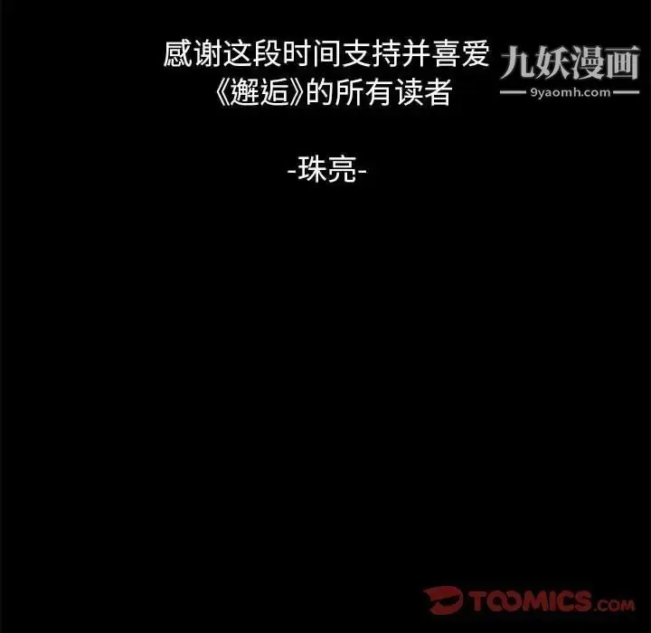 漫画《邂逅》第42话第132张图
