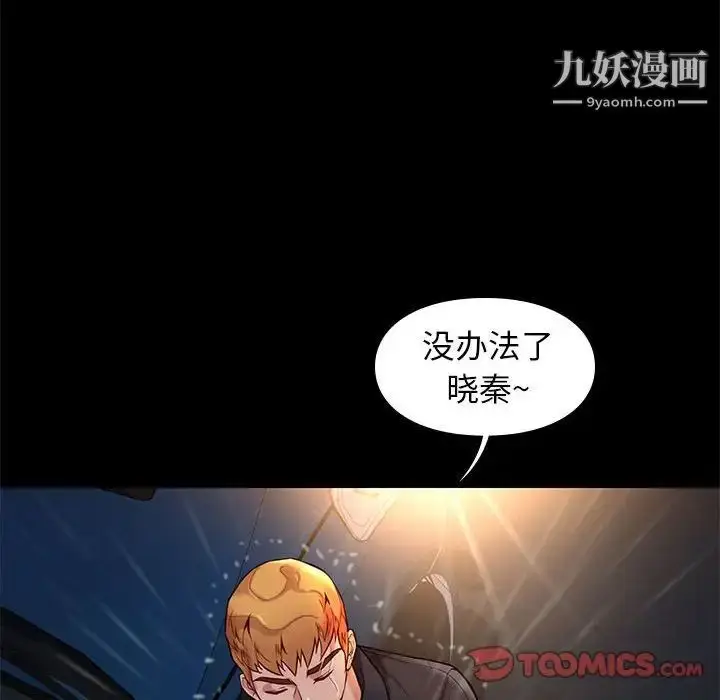 漫画《邂逅》第42话第27张图