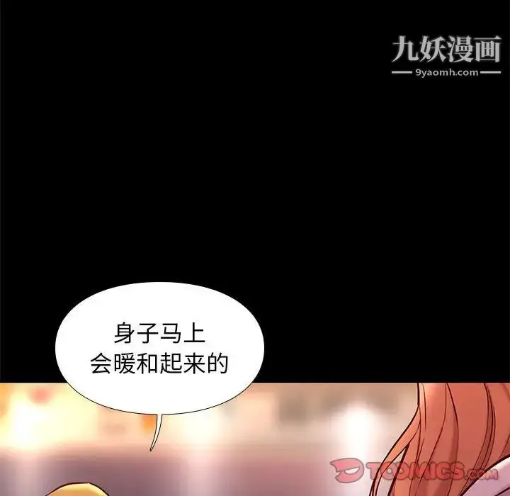 漫画《邂逅》第42话第45张图