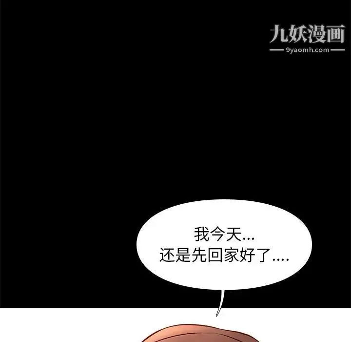 漫画《邂逅》第21话第101张图