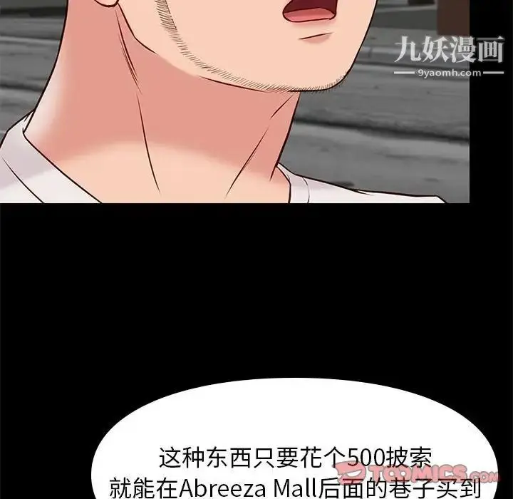 漫画《邂逅》第21话第39张图