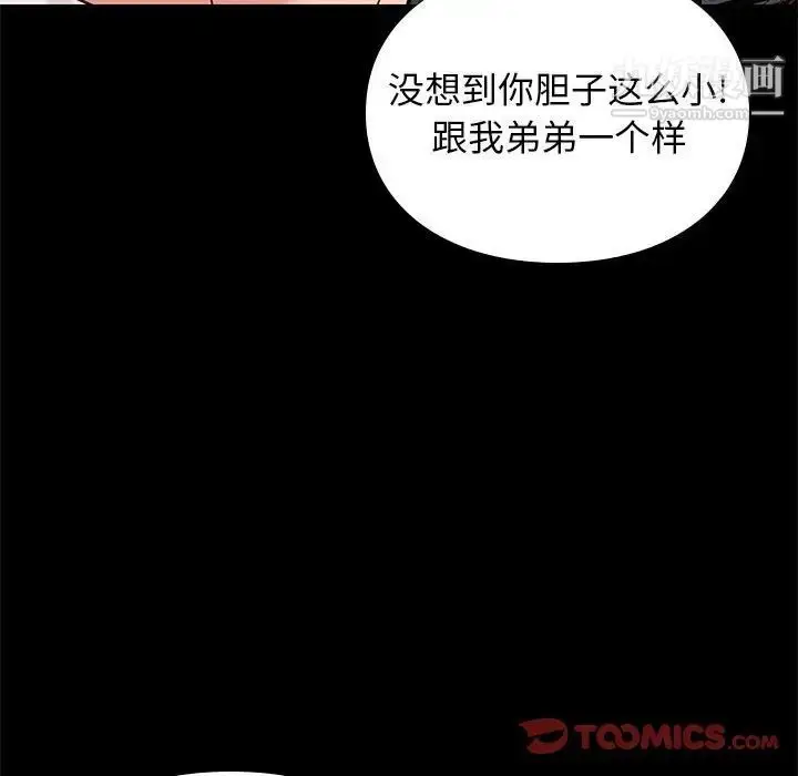 漫画《邂逅》第21话第45张图