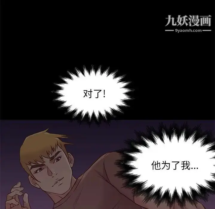 漫画《邂逅》第21话第48张图