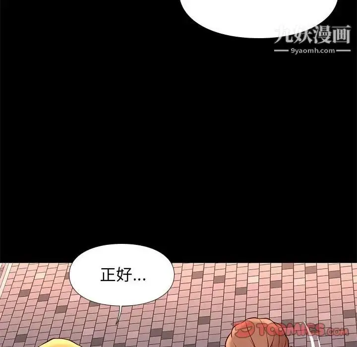 漫画《邂逅》第21话第81张图