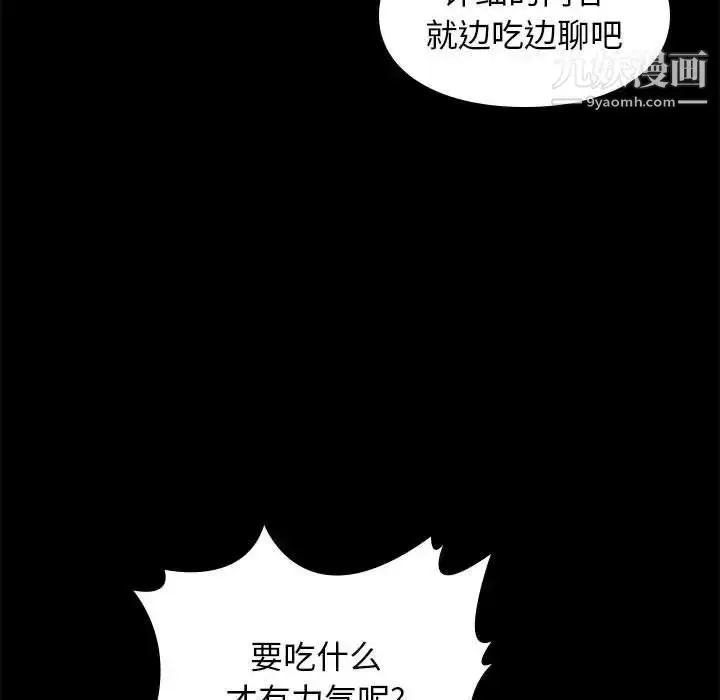 漫画《邂逅》第21话第92张图