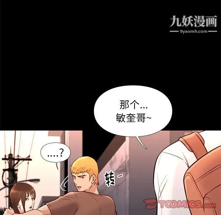 漫画《邂逅》第21话第99张图