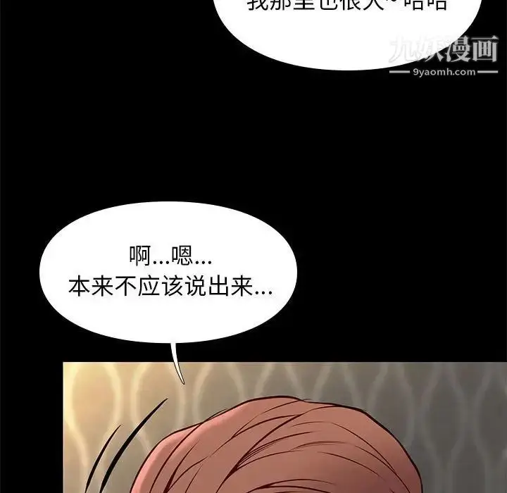 漫画《邂逅》第25话第30张图