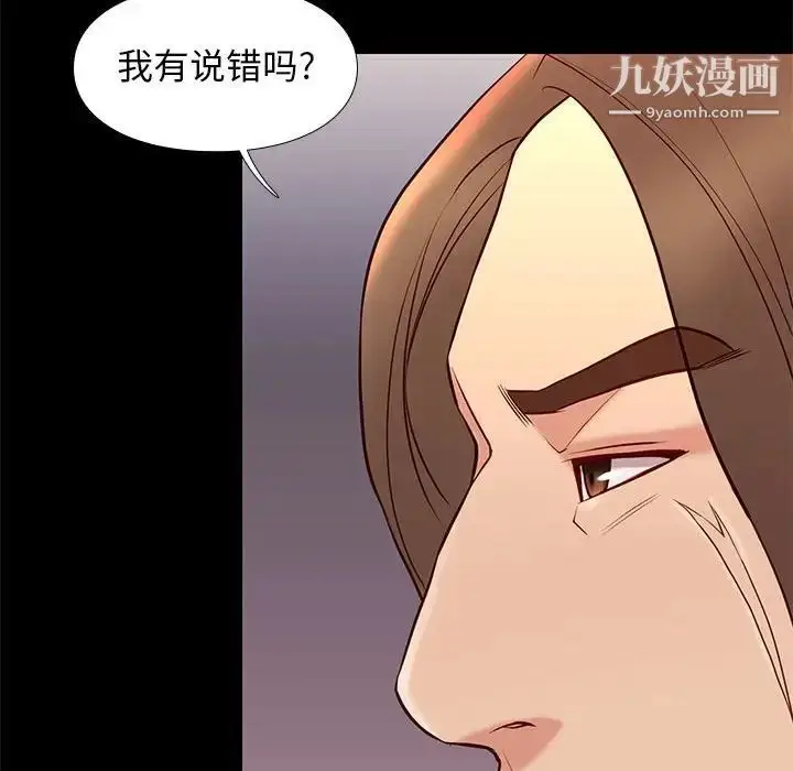 漫画《邂逅》第25话第53张图