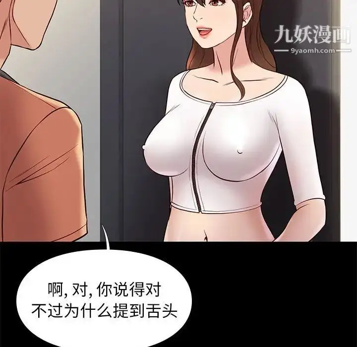 漫画《邂逅》第25话第79张图